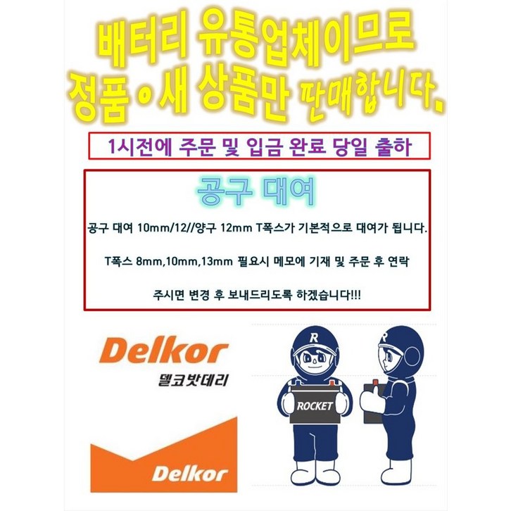 델코 AGM 70 LN3 로케트 델코 자동차 배터리 최신 정품 뉴SM5 뉴QM5 K5 K7 그랜저IG 셀토스 배터리 공구대여 장갑지급, 1개, 3. AGM 70 공구 필요없음 폐배터리 반납 델코 AGM 70 LN3 로케트 델코 자동차 배터리 최신 정품 뉴SM5 뉴QM5 K5 K7 그랜저IG 셀토스 배터리 공구대여 장갑지급, 1개, 3. AGM 70 공구 필요없음 폐배터리 반납