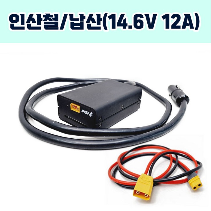 MD홍 인산철 납산 시거잭 주행충전기 14.6V 전선포함