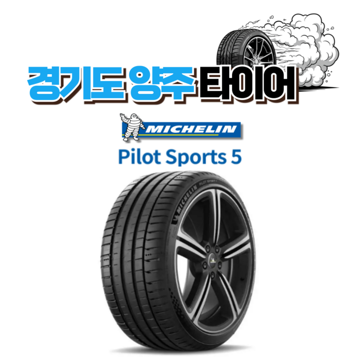 미쉐린 PS5 2754018 파일롯스포츠5 275 40 18 103Y