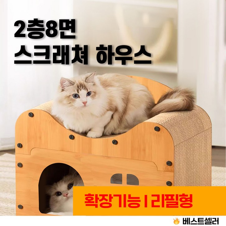 스크래쳐 하우스 2층 8면 숨숨집 쇼파 겸용 우아지오, 1개 스크래쳐 하우스 2층 8면 숨숨집 쇼파 겸용 우아지오, 1개