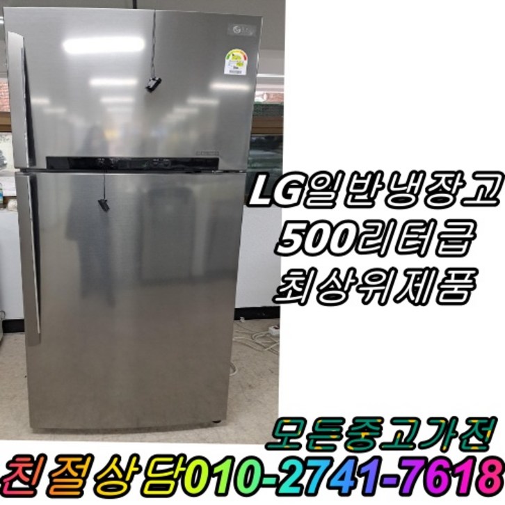 냉장고 500L급 일반냉장고, 500리터급 - 쇼핑뉴스