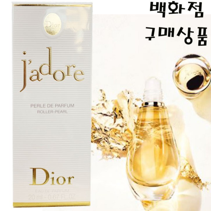 디올 쟈도르 롤러 펄 오드 퍼퓸20ml샤를리즈테론향수