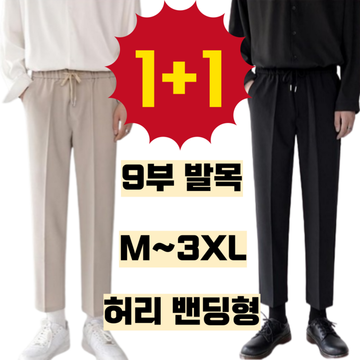 남성용 시원한 와이드 밴딩 9부 여름 슬랙스 바지 3color