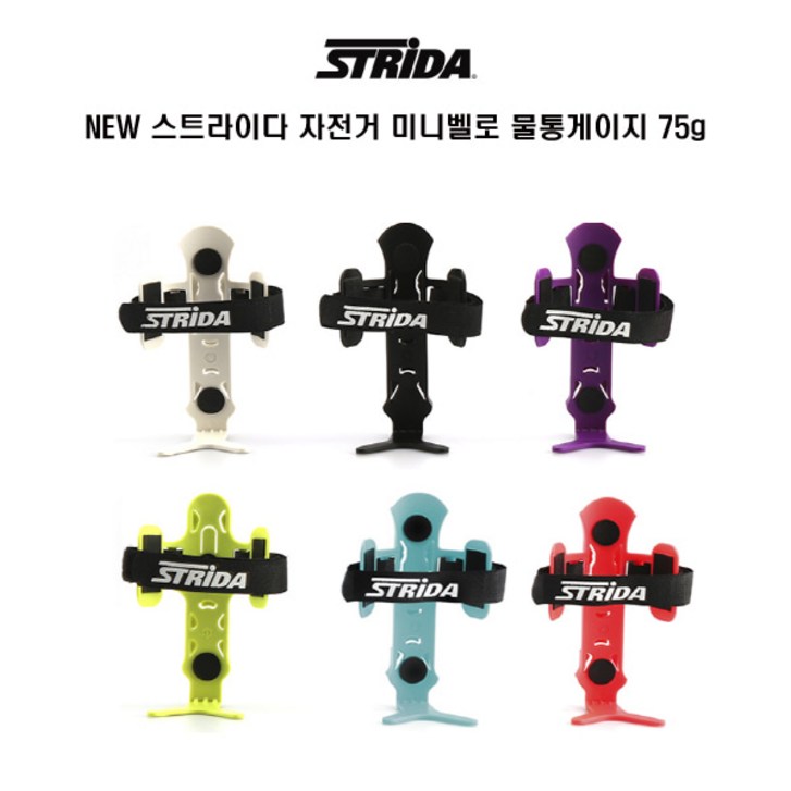 스트라이다 자전거 미니벨로 물통게이지 75g