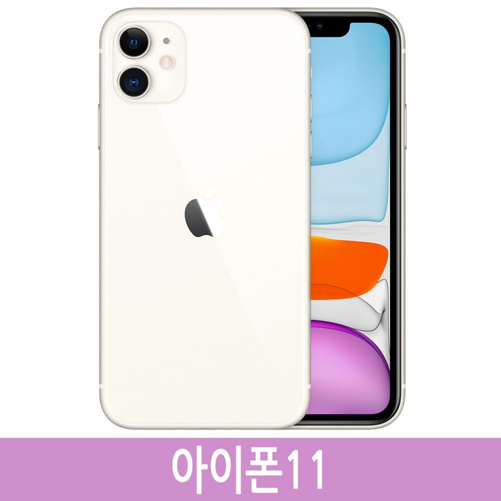 아이폰11 iPhone 11 64GB 128GB 자급제 아이폰11 iPhone 11 64GB 128GB 자급제