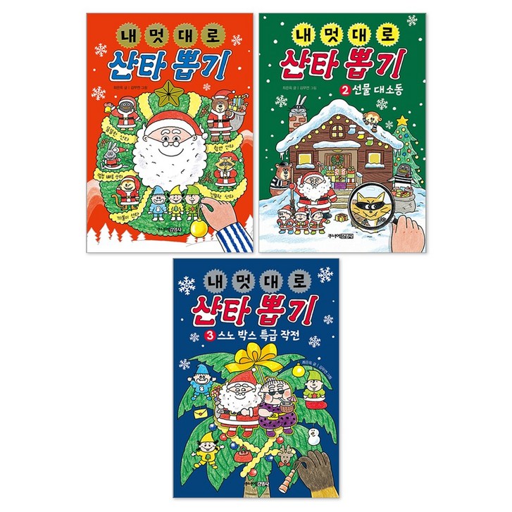내 멋대로 산타 뽑기  내 멋대로 산타 뽑기 2권  내 멋대로 산타 뽑기 3권 세트 전3권