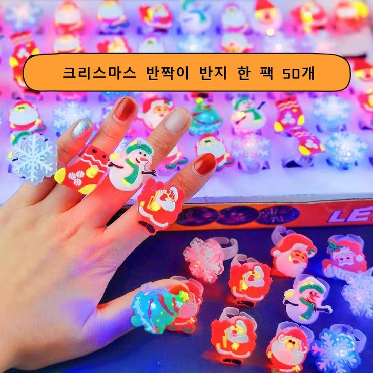 크리스마스 LED반지 발광반지 50P 세트 선물 상자 INBINJZ, 50개 크리스마스 LED반지 발광반지 50P 세트 선물 상자 INBINJZ, 50개