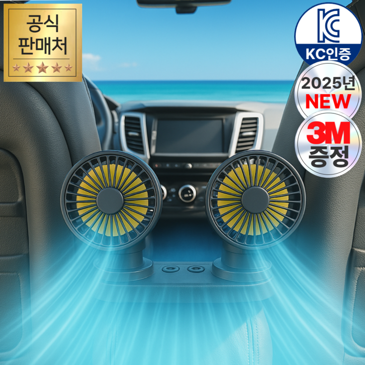 12v 24v겸용 휴이즈 뒷좌석까지 시원한 차량용 듀얼 선풍기 서큘레이터 3M 증정