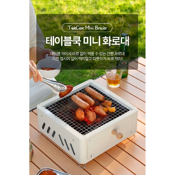 테이블쿡 미니 화로대