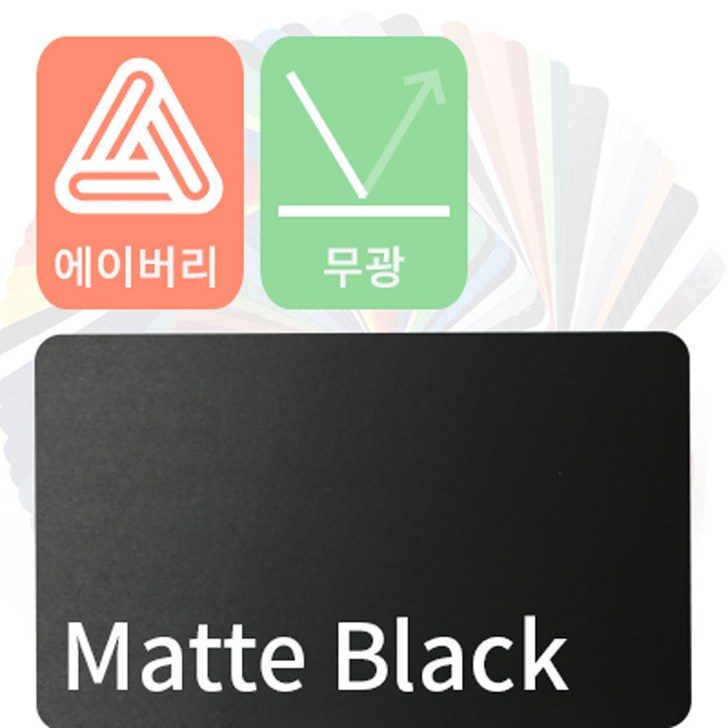 에이버리 자동차랩핑지 차량용시트지 무광 모음 [1520mm x 500mm]