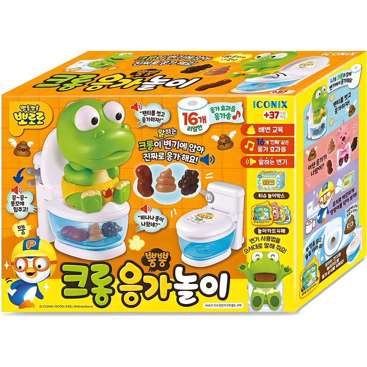 아이코닉스 뽀로로 크롱 응가놀이 완구