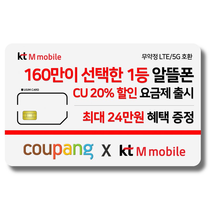 유심KT M모바일 LTE5G 요금제 갤럭시Z플립5아이폰15 자급제 사용가능