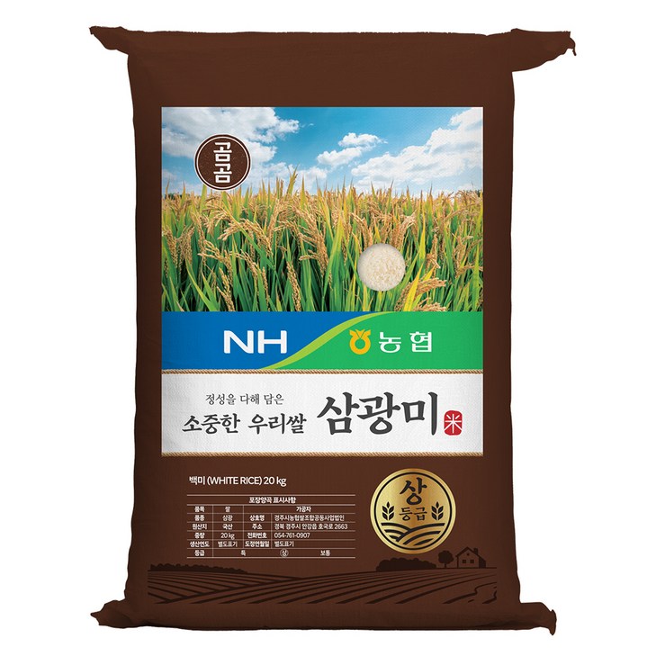 곰곰x농협 소중한 우리쌀 삼광미 상등급 2024년산 햅쌀