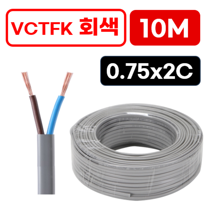 장원형전선 장원선 VCTFK 0.75SQ1.0SQ1.5SQ 2C 10M 단위 절단판매, 1개