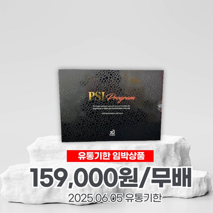 파이진 피에스아이 프로그램 미스트 30ml x 2ea 크림 3g x 2ea 유통기한 25.6.5, 1개