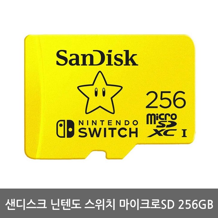 샌디스크 닌텐도 스위치전용 마이크로 SD카드 SDSQXAO256GB
