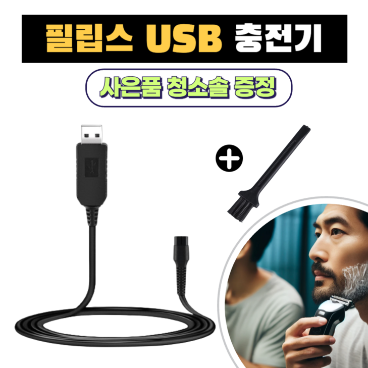 필립스 전기면도기 USB 충전 케이블 HQ8505 호환 15V 차량용 휴대용 필립스 전기면도기 USB 충전 케이블 HQ8505 호환 15V 차량용 휴대용