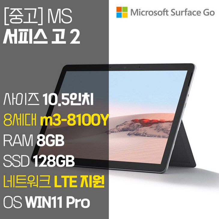 마이크로소프트 2020 Surface Go2 10.5인치 RAM 8GB SSD 128GB Win11Pro 포함, 플래티넘, TFZ00009G, 코어M, 128GB, 8GB, WIN11 Pro