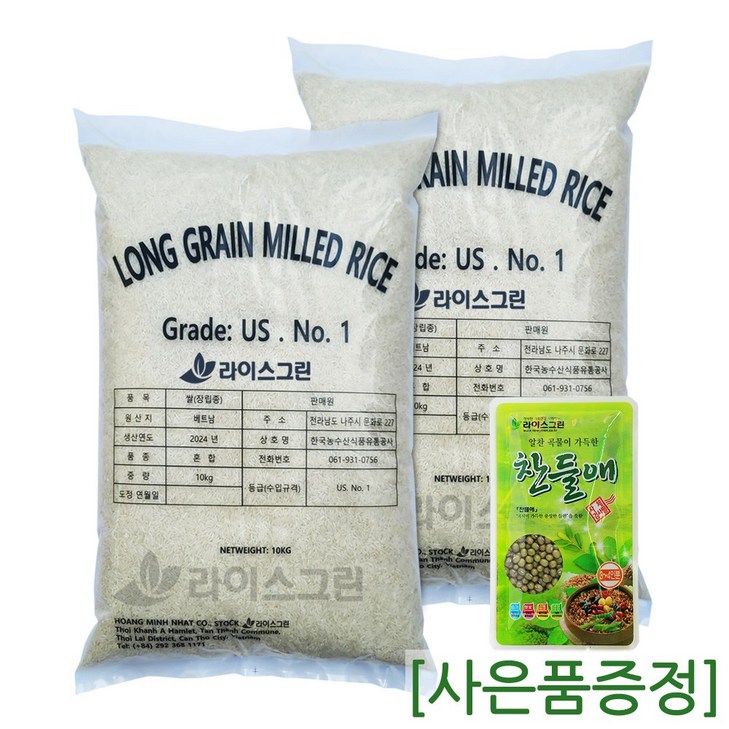 라이스그린 안남미 10kg 두포 1등급  수입쌀