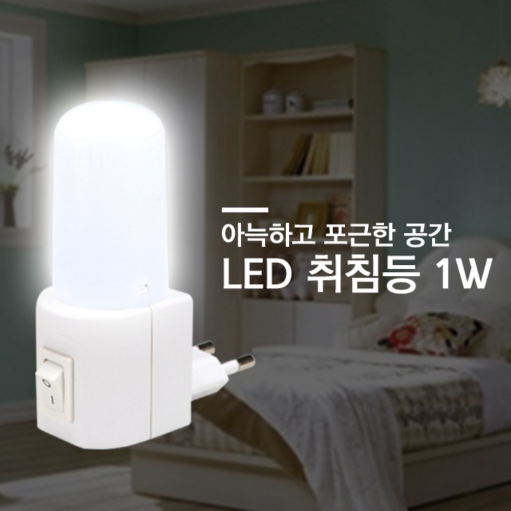 일신전기 LED 드림라이트 취침등무드등 수유등 침실등 편리한기능
