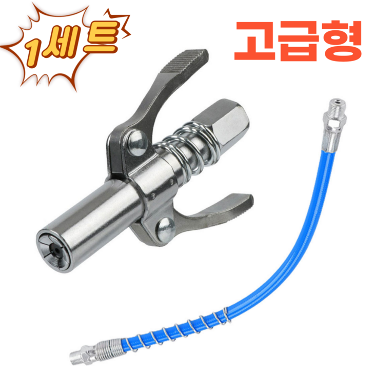 앗싸 구리스 원터치 커플러 주입기 카플러 30cm 호스 1세트 고급형, 1세트