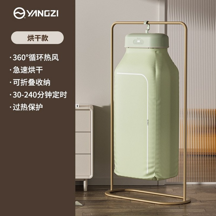 Yangzi 건조기 가정용 류 속건성 기숙사 소형 공기 접이식 휴대용 동축