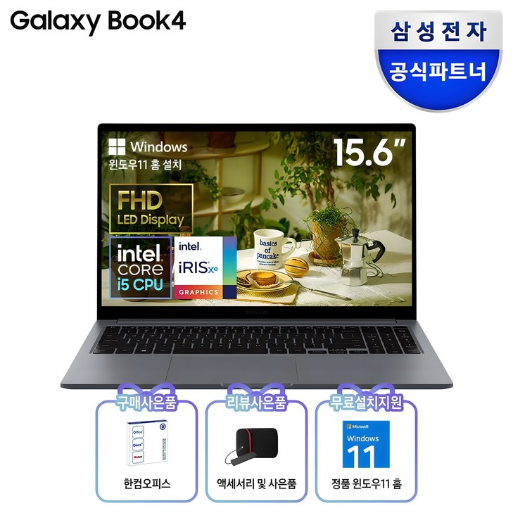 삼성전자 갤럭시북4 15.6, 코어I5 13세대, 한컴오피스팩 및 무선마우스