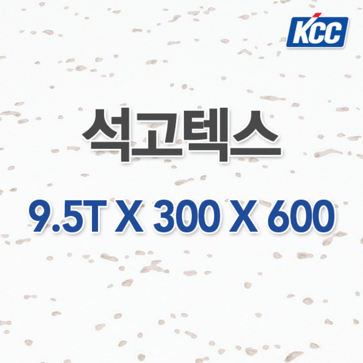 남문KCC 석고텍스 천장마감재 3006009.5T, 1개
