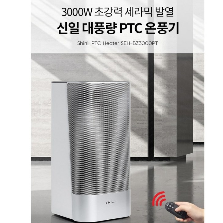 신일 대풍량 PTC 온풍기