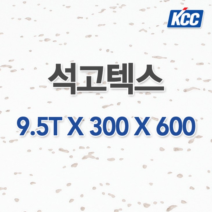 KCC 석고텍스 9.5T x 300 x 600 18매 사무실천장 학교천장 병원천장