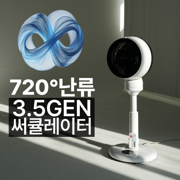 3.5세대 3D 720도 입체회전 스마트 써큘레이터 저소음 3.5세대 3D 720도 입체회전 스마트 써큘레이터 저소음
