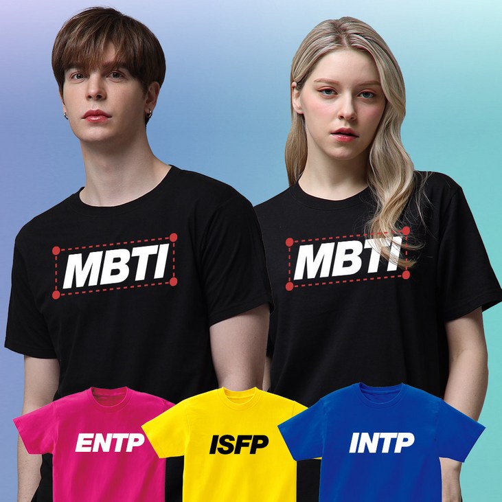 MBTI 반팔 티셔츠 재미있는 문구 단체티 주문제작 반티 - 투데이밈