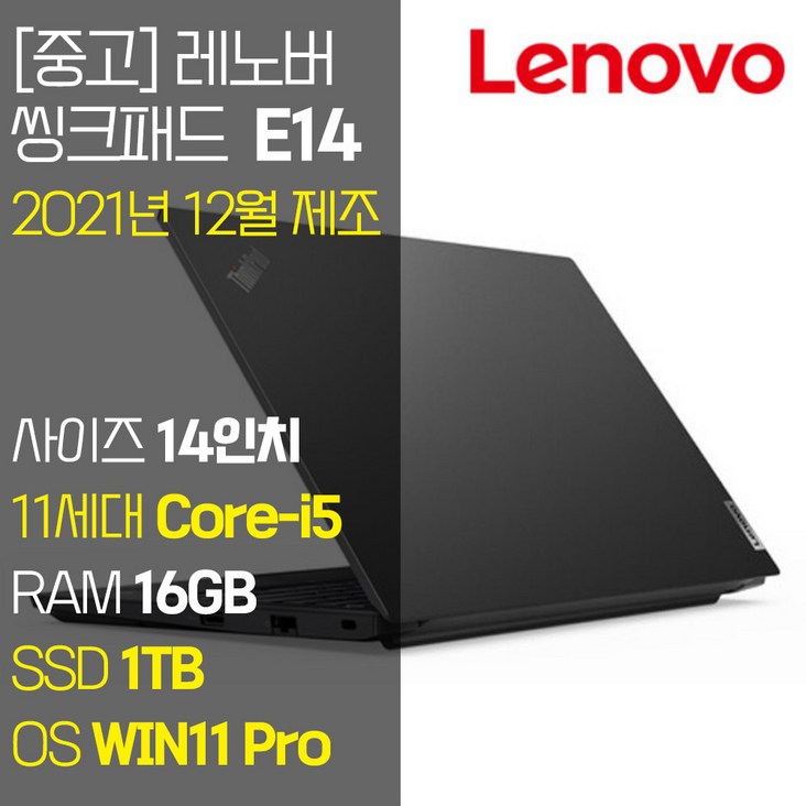 레노버 씽크패드 E14 Gen2 2021년 12월 제조 14인치 IPS 인텔 11세대 Core-i5 RAM 16GB NVMe SSD탑재 윈도우 11설치 단기사용 중고 노트북, E14 Gen2, WIN11 Pro, 16GB, 1TB, 코어i5, 블랙