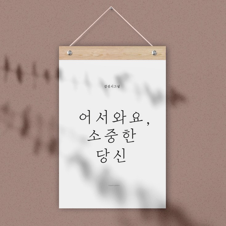 퍼니즈 감성 레터링 월플래그 퍼니즈 감성 레터링 월플래그