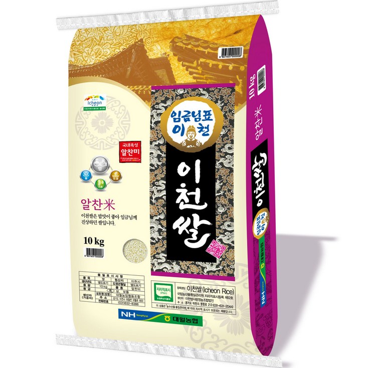 대월농협 23년 햅쌀 임금님표 이천쌀