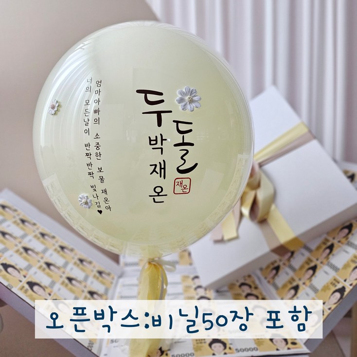 풍선박스 용돈 풍선 박스 헬륨 생신 환갑 칠순 팔순