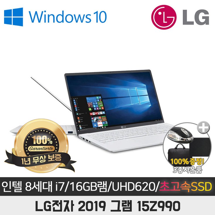 LG전자 2019 그램 15Z990 I7-8565U/16G/SSD256G/UHD620/15/WIN10, 15Z990, WIN10 Pro, 16GB, 256GB, 코어i7, 화이트 - 투데이밈