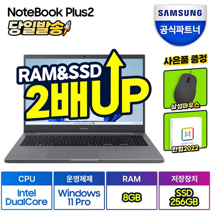 삼성전자 노트북 플러스2 NT550XDA-K14AT/Y 한컴오피스증정 (인텔 듀얼코어 Win11PRO RAM 8GB SSD 256GB 화이트/그레이) 삼성노트북