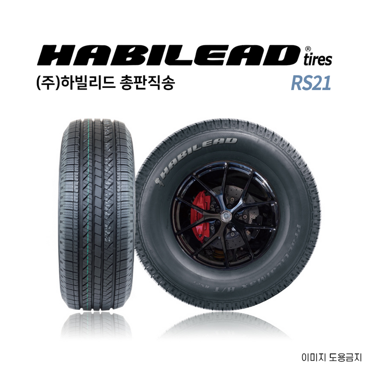 하빌리드 235 65 18 SUV 펠리세이드 사계절 타이어 당일출고 2356518