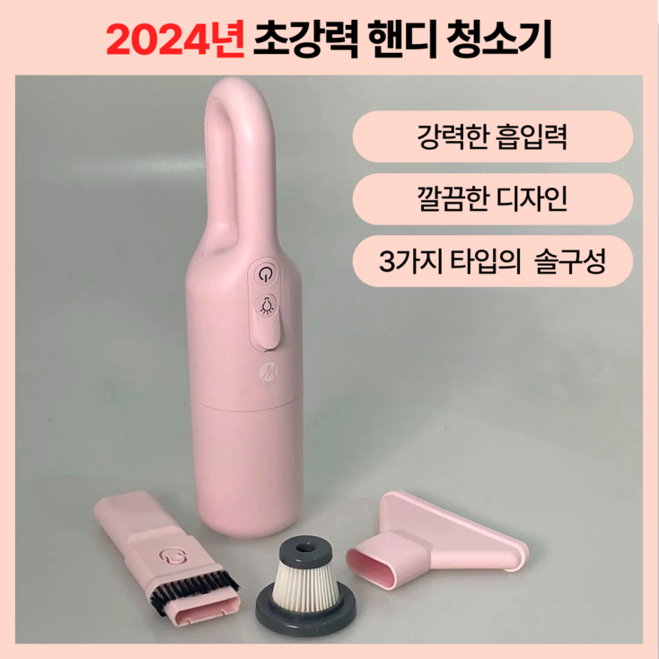 밀키홈 핸디 청소기 차량용 원룸용 청소기 파스텔톤 초강력, 핑크
