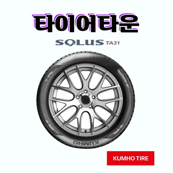 금호타이어 솔루스 TA31 2255517 22년식 225 55 17 장착가능 전국택배가능