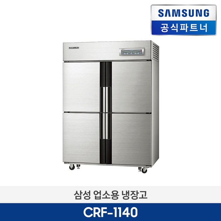 삼성전자 업소용 냉장고 CRF1140 간냉식 냉장4칸 1081L 