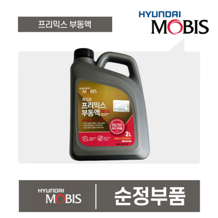 모비스부동액 프리믹스부동액 냉각수 최고급 장수명 2L 4L 현대모비스