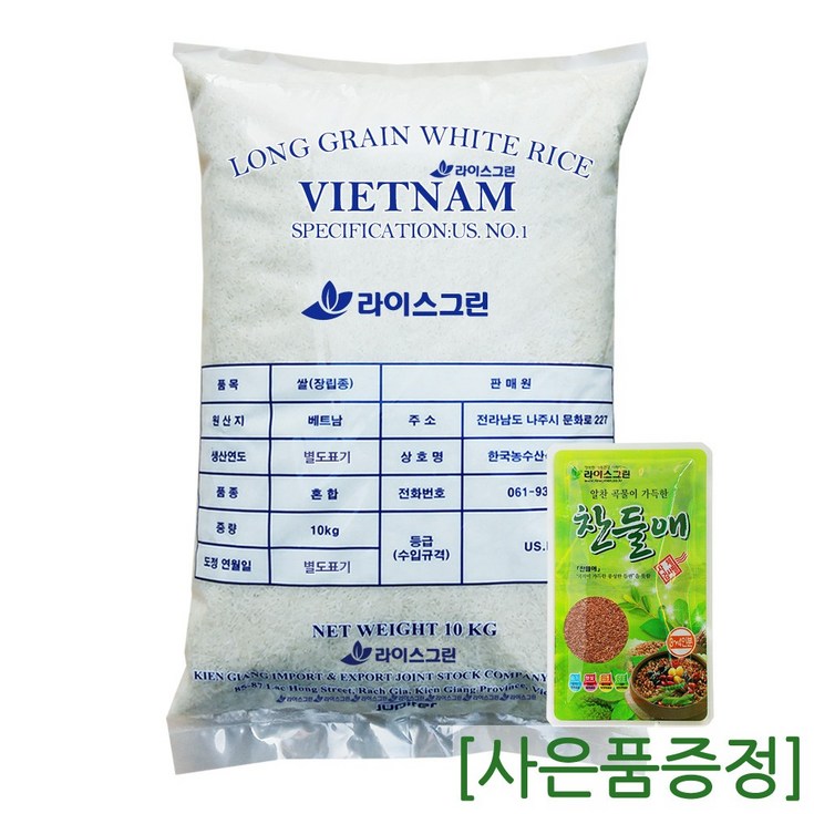 라이스그린 안남미 베트남쌀10kg 2022년산 1등급 장립종 수입쌀 vietnam rice