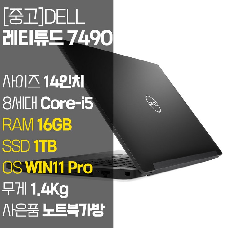 DELL 레티튜드 7490 2019년 제조 중고 노트북 14인치 인텔 8세대 Corei5 RAM 16GB SSD 탑재 윈도우11설치 노트북 가방 증정, Latitude 7490, WIN11 Pro, 16GB, 1TB, 코어i5, 블랙