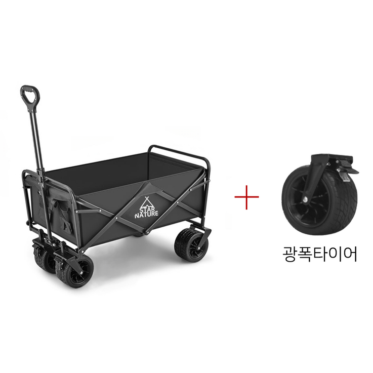 스타네이처 캠핑웨건 광폭타이어 폴딩카트 아웃도어 접이식 이동식 카트 트레일러 캐리어, 블랙, 1개 스타네이처 캠핑웨건 광폭타이어 폴딩카트 아웃도어 접이식 이동식 카트 트레일러 캐리어, 블랙, 1개