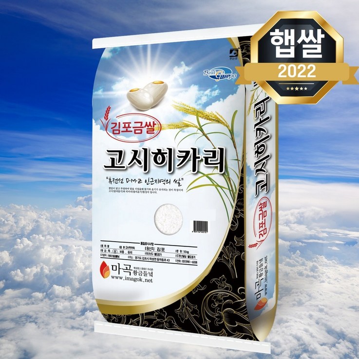 [22년 햅쌀] 김포금쌀 고시히카리 20kg 상등급 경기미 밥맛좋은 쌀 명절선물 쌀 선물세트