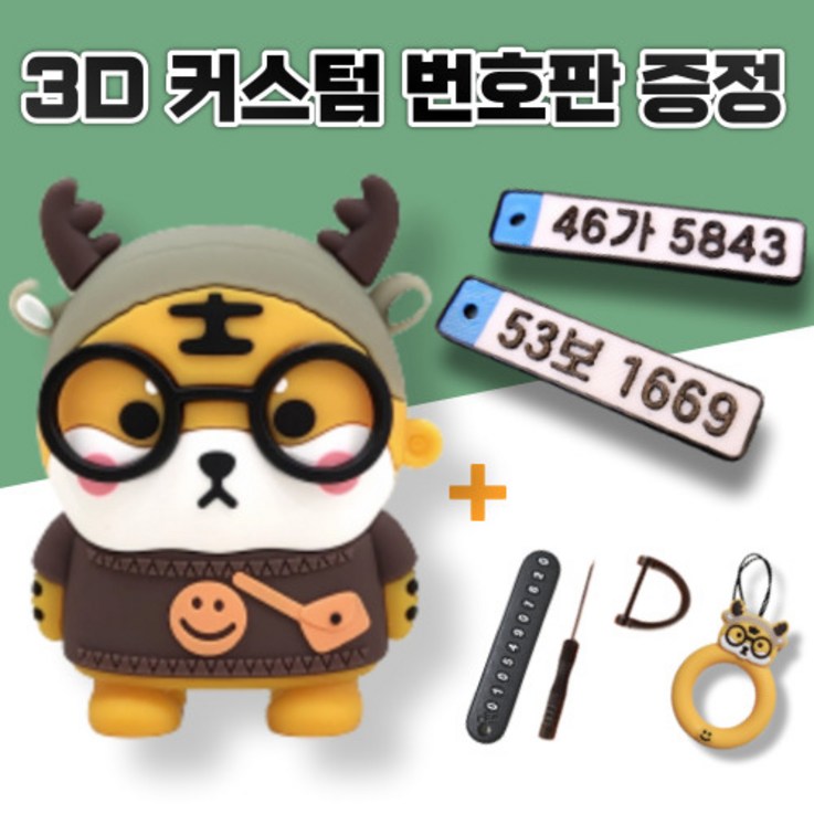 호랑이 캐릭터 차키 스마트키 케이스 기아 현대 쉐보레 쌍용 귀여운 키커버 홀더 호랑이 캐릭터 차키 스마트키 케이스 기아 현대 쉐보레 쌍용 귀여운 키커버 홀더