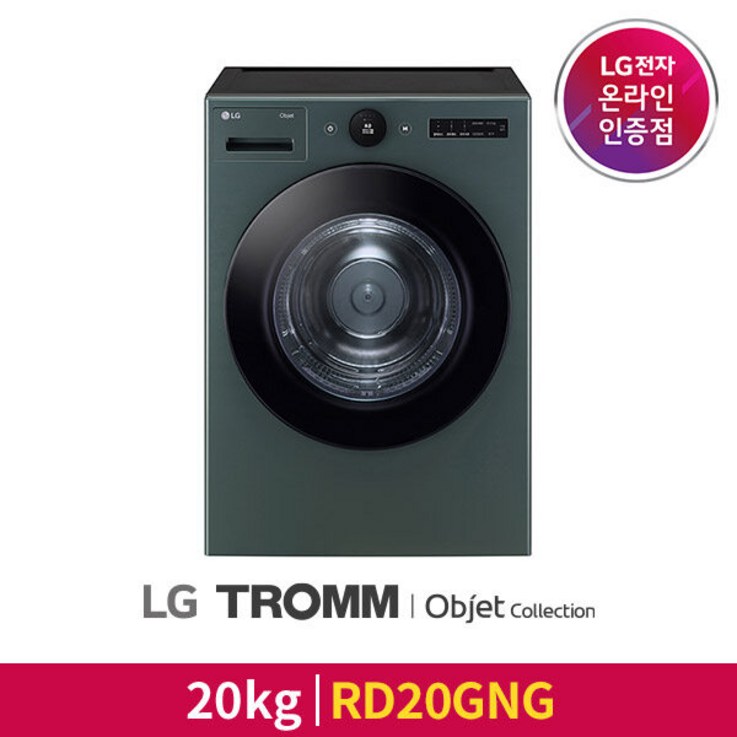 [LG][공식판매점] LG 트롬 오브제컬렉션 건조기 RD20GNG (직렬키트미포함/ 용량20kg)