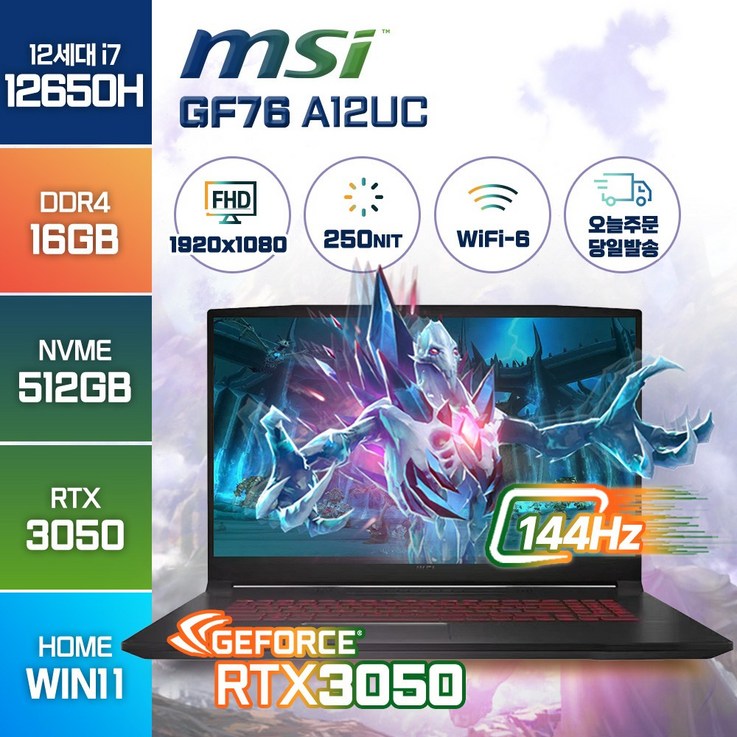 MSI Sword GF76 A12UC 포스 RTX3050 17인치 i712650H 윈도우11 게이밍 노트북